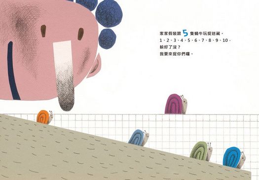 躲好了沒?（二版）